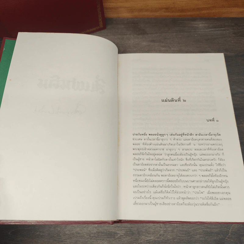 Boxset สี่แผ่นดิน 2 เล่มจบ - มรว.คึกฤทธิ์ ปราโมช รูปที่ 14