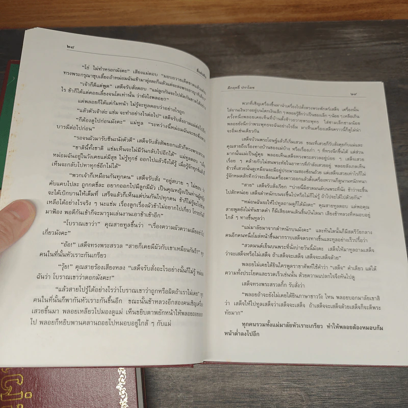 Boxset สี่แผ่นดิน 2 เล่มจบ - มรว.คึกฤทธิ์ ปราโมช รูปที่ 20