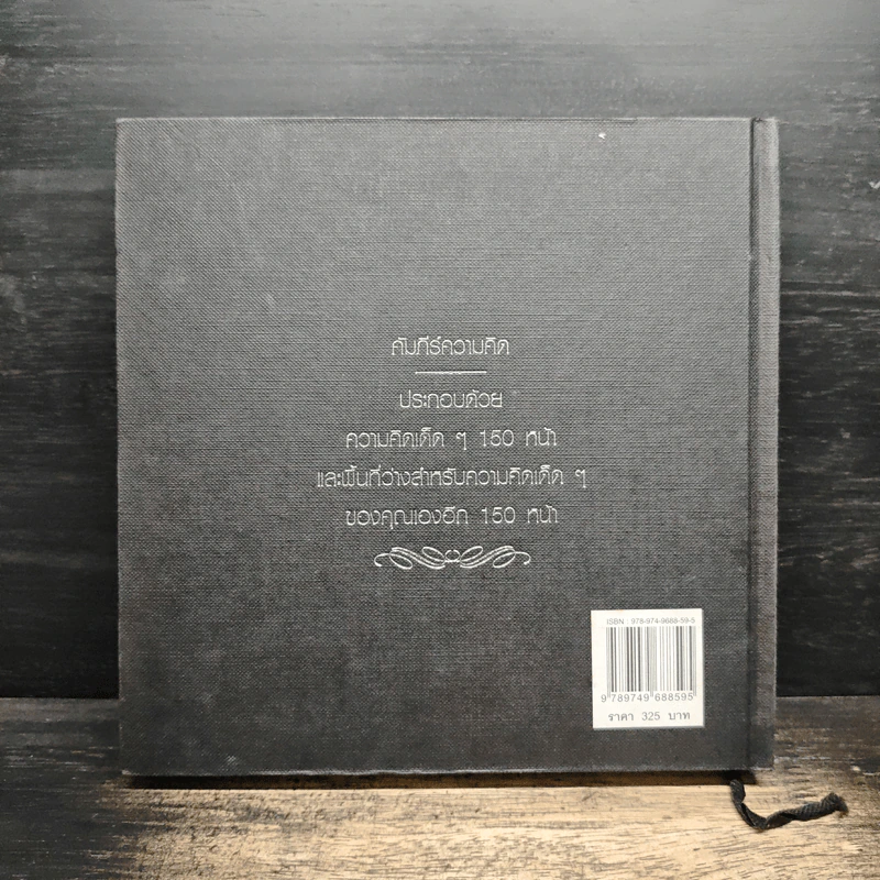 The Idea Book คัมภีร์ความคิด - เฟรดริก แฮเรน (Fredrik Haren), นพดล จำปา รูปที่ 2