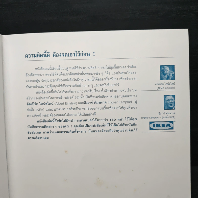 The Idea Book คัมภีร์ความคิด - เฟรดริก แฮเรน (Fredrik Haren), นพดล จำปา รูปที่ 7