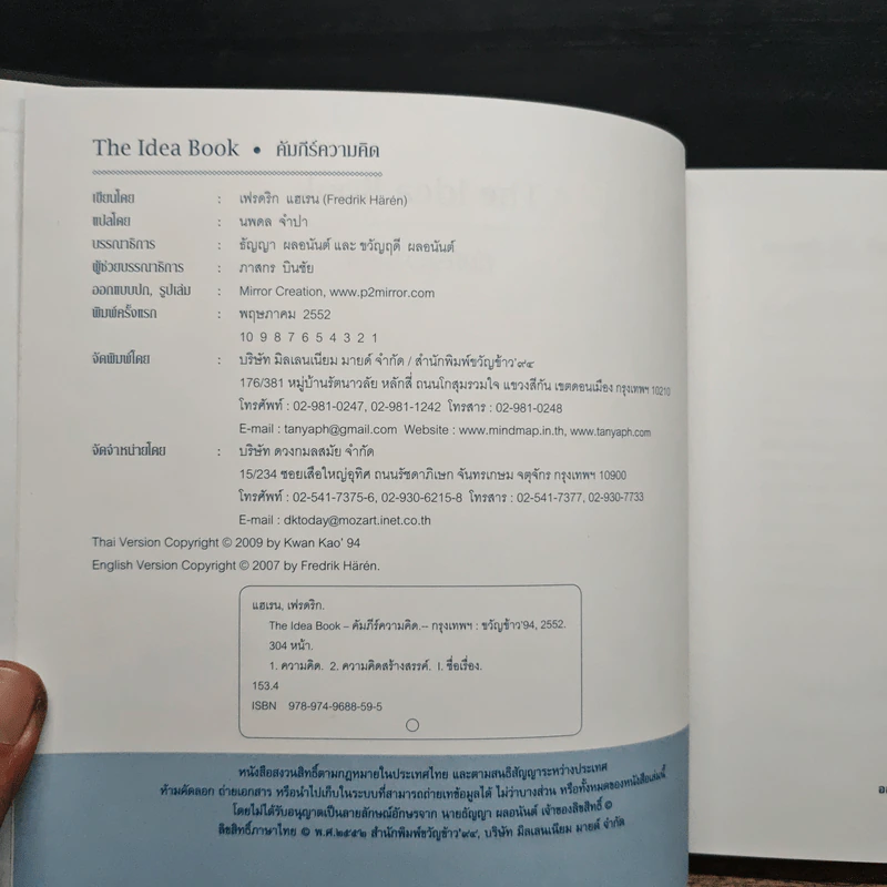 The Idea Book คัมภีร์ความคิด - เฟรดริก แฮเรน (Fredrik Haren), นพดล จำปา รูปที่ 6