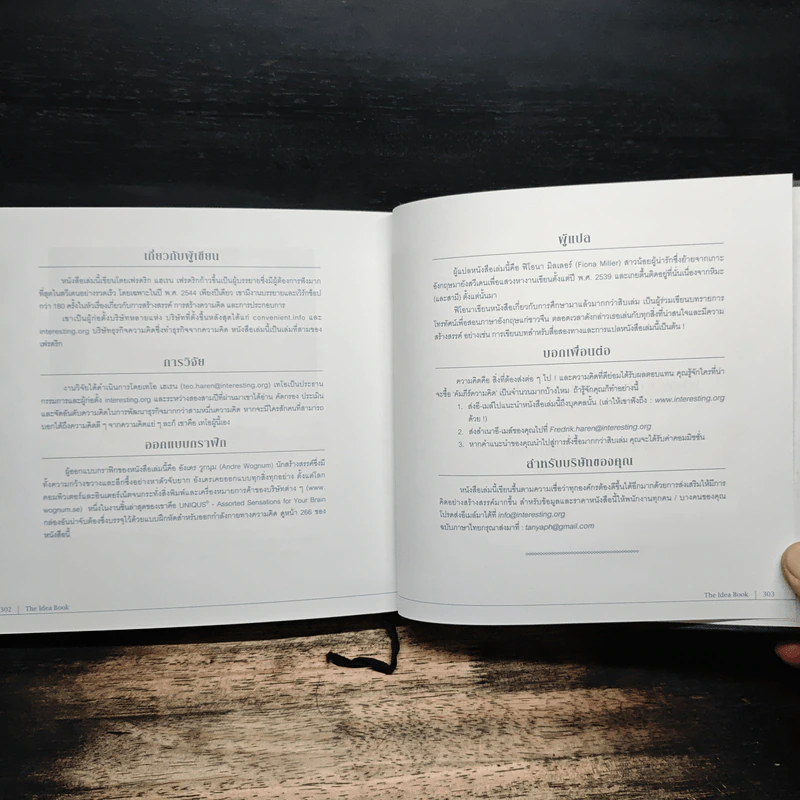 The Idea Book คัมภีร์ความคิด - เฟรดริก แฮเรน (Fredrik Haren), นพดล จำปา รูปที่ 11