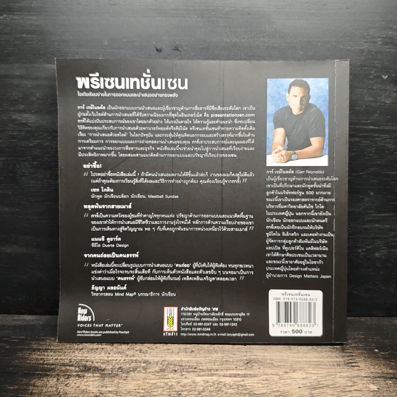 พรีเซนเทชั่นเซน - การ์ เรย์โนลด์ส รูปที่ 2