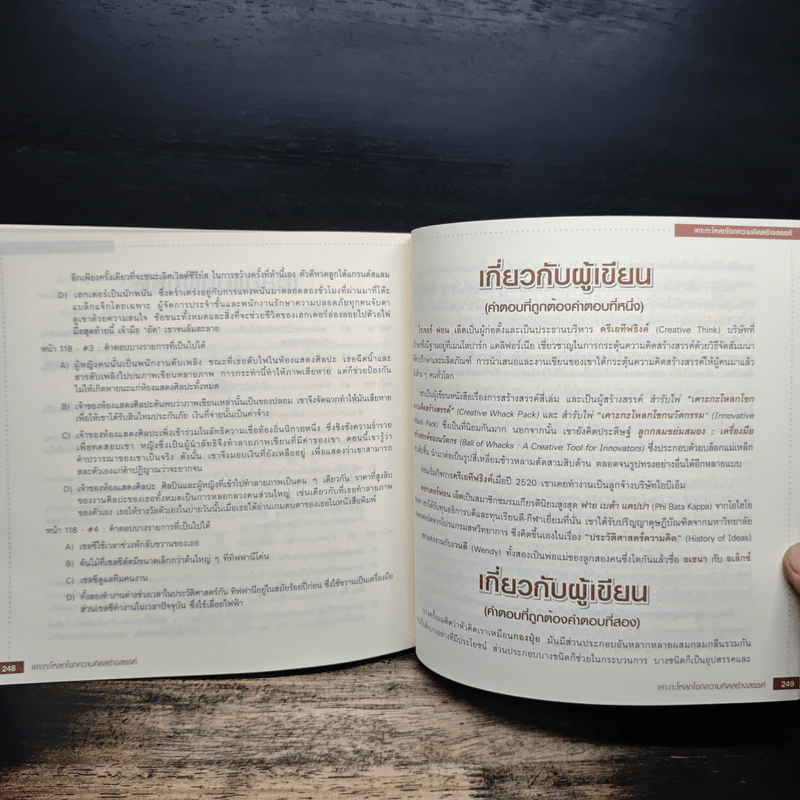 เคาะกะโหลกโขกความคิดสร้างสรรค์ - โรเจอร์ ฟอน เอ็ด รูปที่ 10