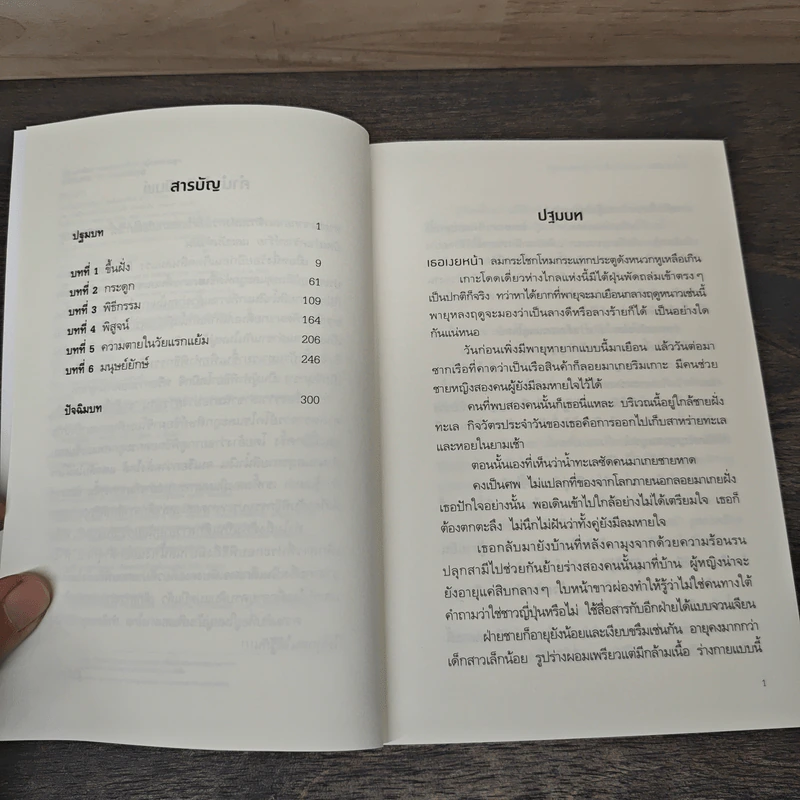 เรื่องเล่าพิสดารของเหล่าเด็กสาวผู้ถอดกระดูก - ฮาจิเมะ ชิมิซุ รูปที่ 7