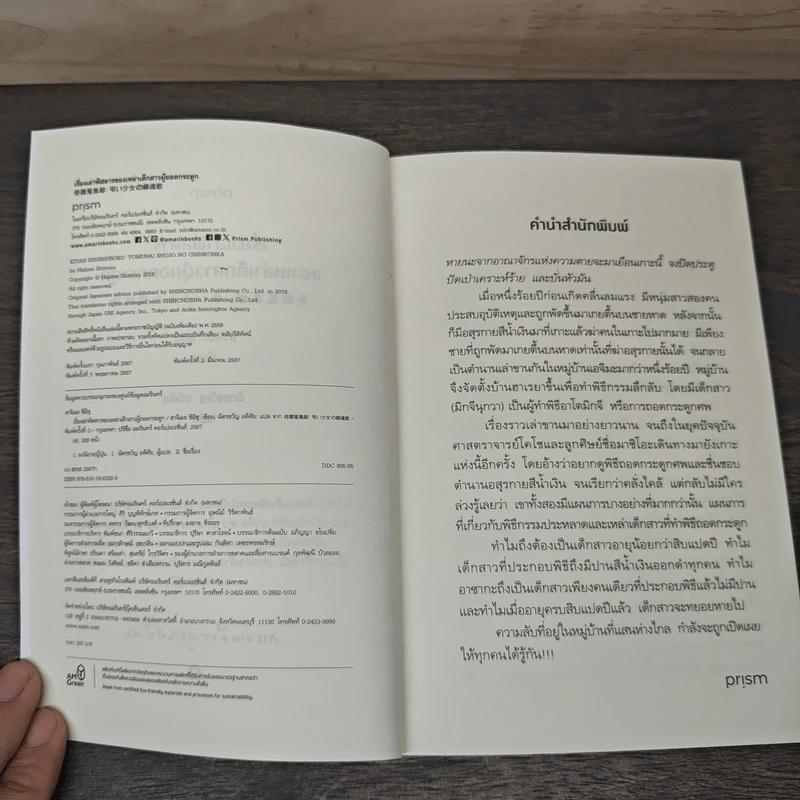 เรื่องเล่าพิสดารของเหล่าเด็กสาวผู้ถอดกระดูก - ฮาจิเมะ ชิมิซุ รูปที่ 6