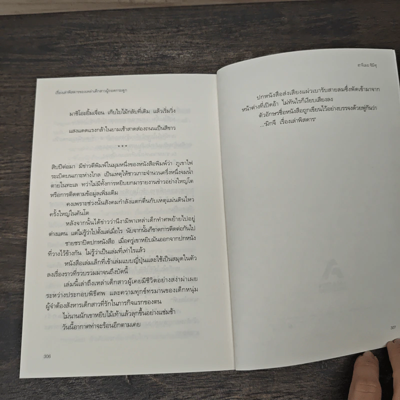 เรื่องเล่าพิสดารของเหล่าเด็กสาวผู้ถอดกระดูก - ฮาจิเมะ ชิมิซุ รูปที่ 9
