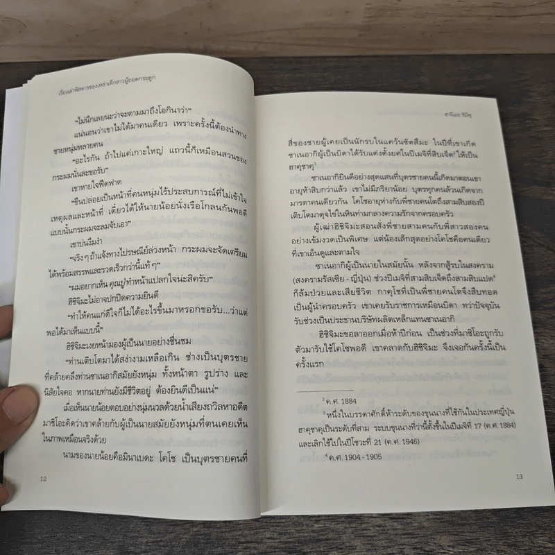 เรื่องเล่าพิสดารของเหล่าเด็กสาวผู้ถอดกระดูก - ฮาจิเมะ ชิมิซุ รูปที่ 8