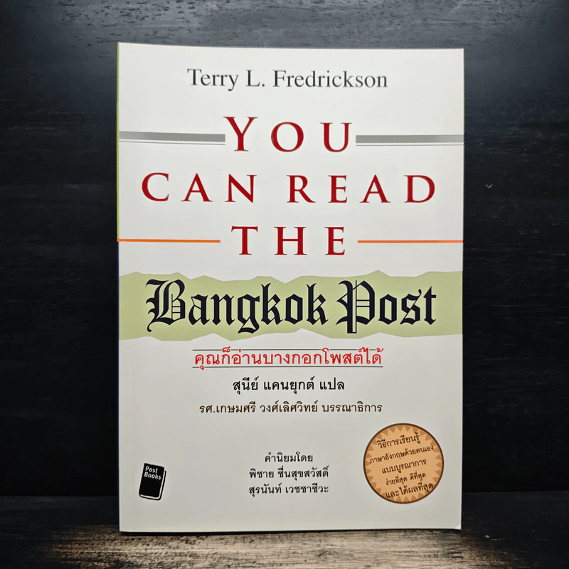 You Can Read The Bangkok Post คุณก็อ่านบางกอกโพสต์ได้ รูปที่ 1