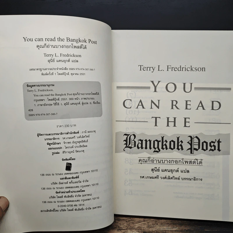 You Can Read The Bangkok Post คุณก็อ่านบางกอกโพสต์ได้ รูปที่ 6