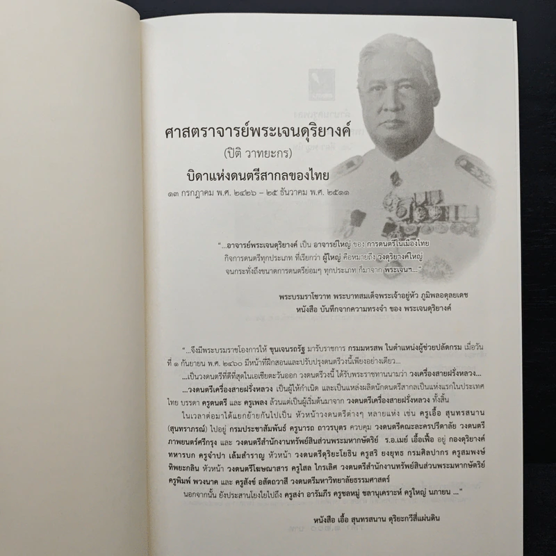 ตำนานครูเพลง เพลงไทยสากล ลูกกรุง - คีตา พญาไท รูปที่ 6