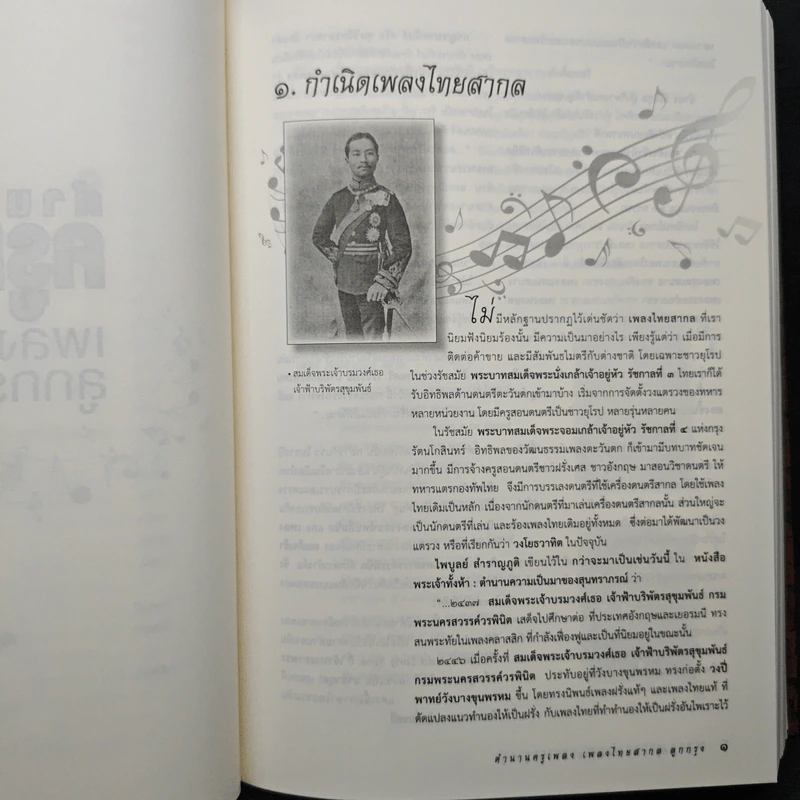 ตำนานครูเพลง เพลงไทยสากล ลูกกรุง - คีตา พญาไท รูปที่ 10
