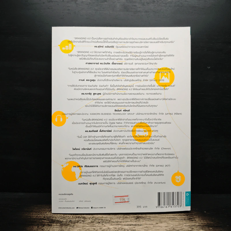 Branding 4.0 จากการตลาด 3.0 สู่การสร้างแบรนด์ 4.0 - ปิยะชาติ อิศรภักดี รูปที่ 2
