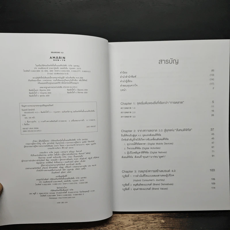 Branding 4.0 จากการตลาด 3.0 สู่การสร้างแบรนด์ 4.0 - ปิยะชาติ อิศรภักดี รูปที่ 6