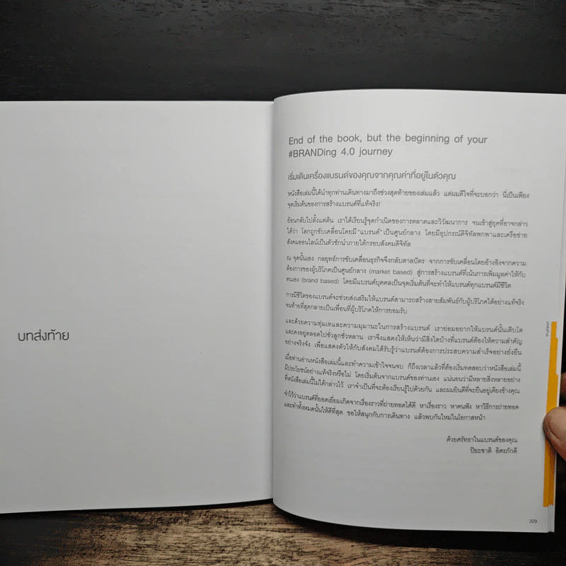 Branding 4.0 จากการตลาด 3.0 สู่การสร้างแบรนด์ 4.0 - ปิยะชาติ อิศรภักดี รูปที่ 9