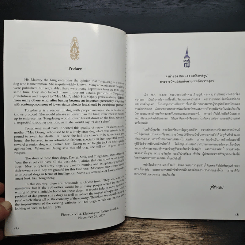เรื่องทองแดง The Story of Tongdaeng ฉบับการ์ตูน ภาพสี - พระบาทสมเด็จพระเจ้าอยู่หัวภูมิพลอดุลยเดช รูปที่ 6