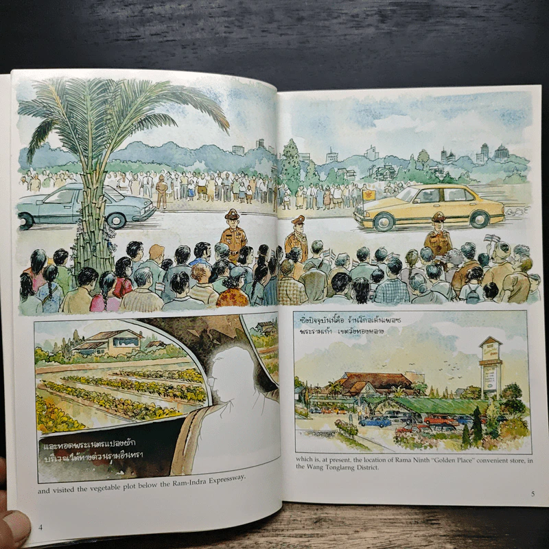 เรื่องทองแดง The Story of Tongdaeng ฉบับการ์ตูน ภาพสี - พระบาทสมเด็จพระเจ้าอยู่หัวภูมิพลอดุลยเดช รูปที่ 9