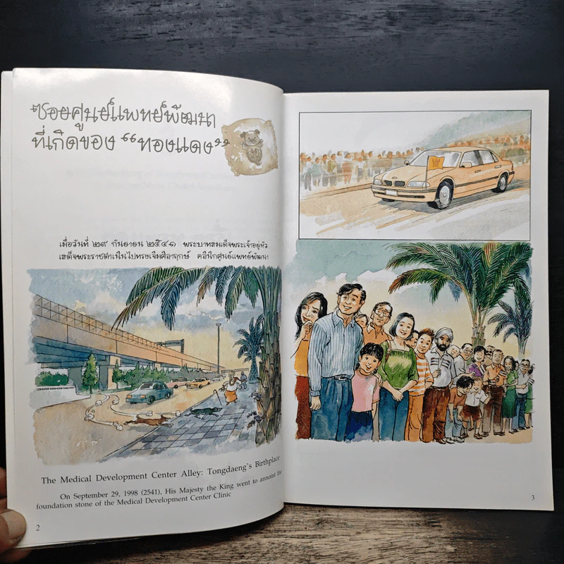 เรื่องทองแดง The Story of Tongdaeng ฉบับการ์ตูน ภาพสี - พระบาทสมเด็จพระเจ้าอยู่หัวภูมิพลอดุลยเดช รูปที่ 8