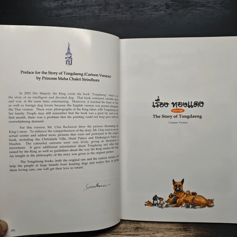 เรื่องทองแดง The Story of Tongdaeng ฉบับการ์ตูน ภาพสี - พระบาทสมเด็จพระเจ้าอยู่หัวภูมิพลอดุลยเดช รูปที่ 7
