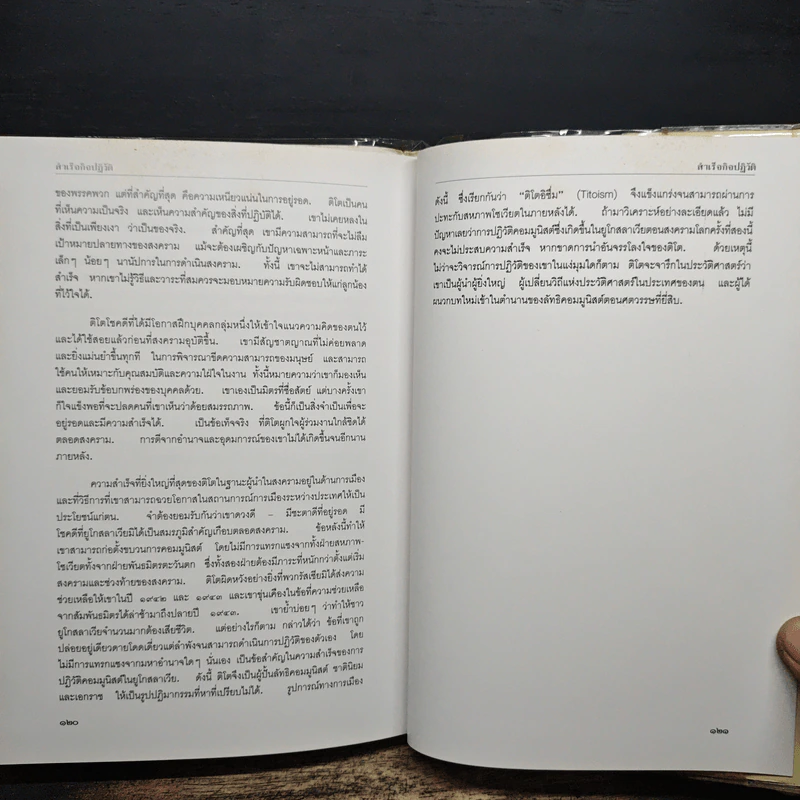 ติโต - รัชกาลที่ 9 รูปที่ 11