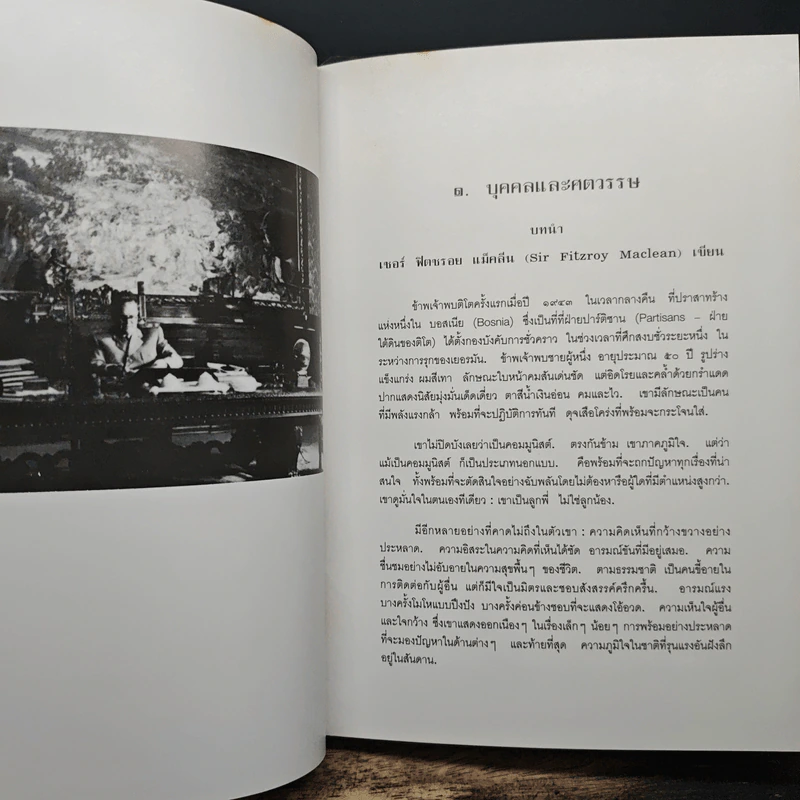 ติโต - รัชกาลที่ 9 รูปที่ 10