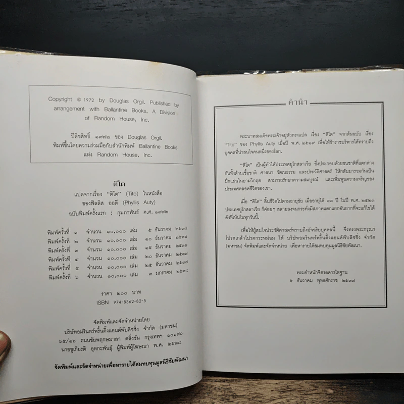ติโต - รัชกาลที่ 9 รูปที่ 7
