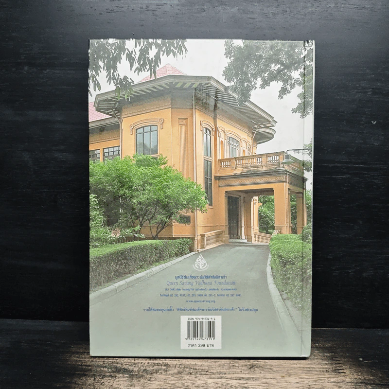 ครัวสระปทุม Diary 2550/2007 - สิรินธร รูปที่ 2