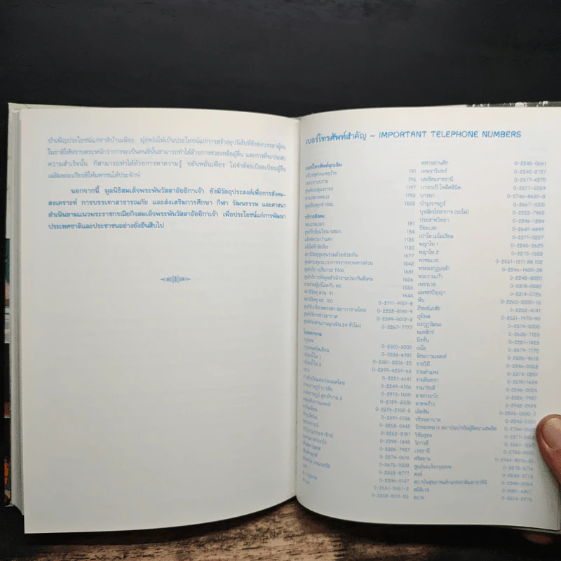 ครัวสระปทุม Diary 2550/2007 - สิรินธร รูปที่ 9
