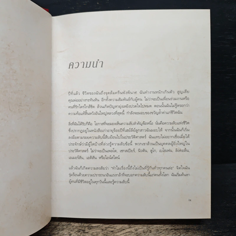 The Secret เดอะซีเคร็ต - รอนดา เบิร์น รูปที่ 8