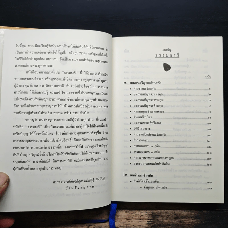 ธรรมธารี เพื่อบูชาสักการะด้วยความล้ำลึกและศรัทธาในพระพุทธศาสนา รูปที่ 6