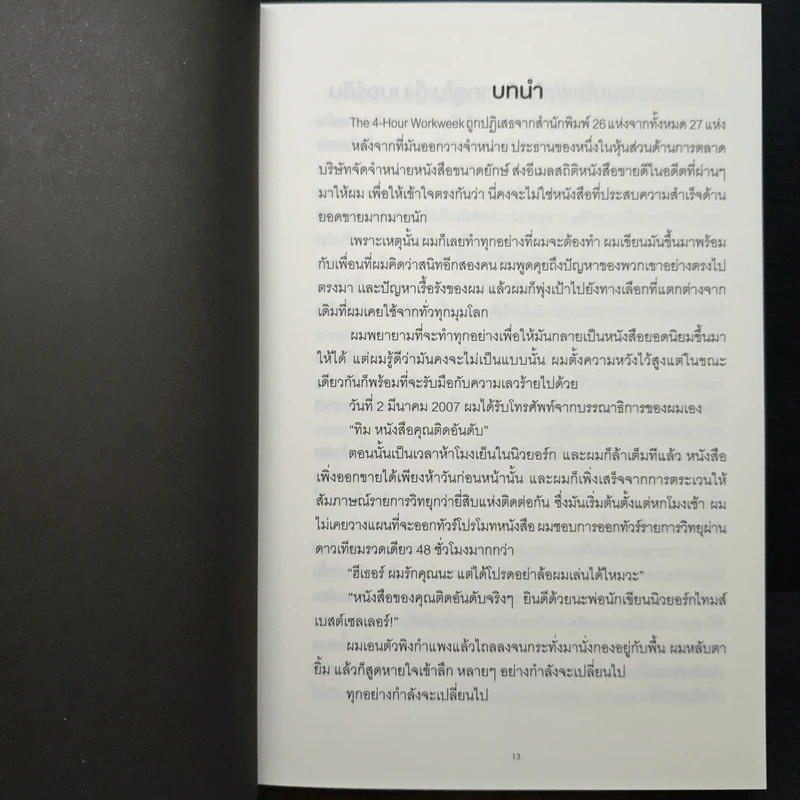 The 4-Hour Workweek ทำน้อยแต่รวยมาก - Timothy Ferriss, ตวงทอง สรประเสริฐ รูปที่ 9