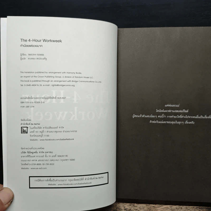 The 4-Hour Workweek ทำน้อยแต่รวยมาก - Timothy Ferriss, ตวงทอง สรประเสริฐ รูปที่ 6