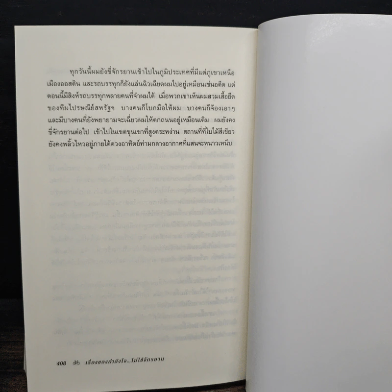 เรื่องของกำลังใจไม่ใช่จักรยาน - เกริกฤทธิ์ นานา รูปที่ 9