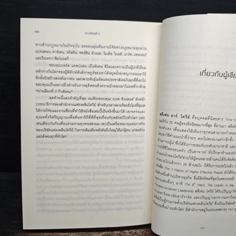 The 3rd Alternative ทางเลือกที่ 3 ประสานพลังความคิดพิชิตปัญหาทุกรูปแบบ รูปที่ 9