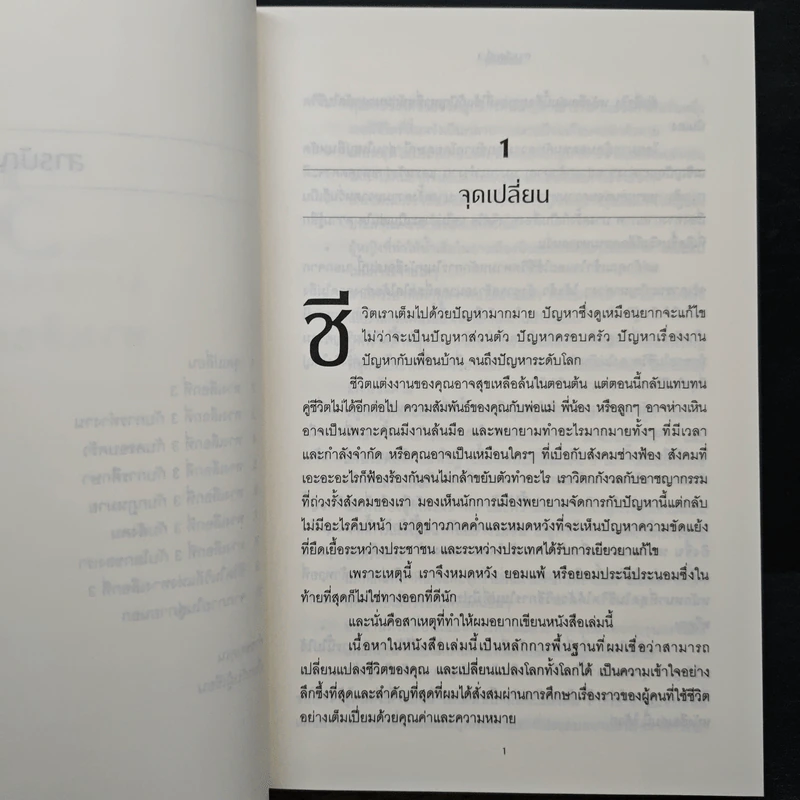 The 3rd Alternative ทางเลือกที่ 3 ประสานพลังความคิดพิชิตปัญหาทุกรูปแบบ รูปที่ 8