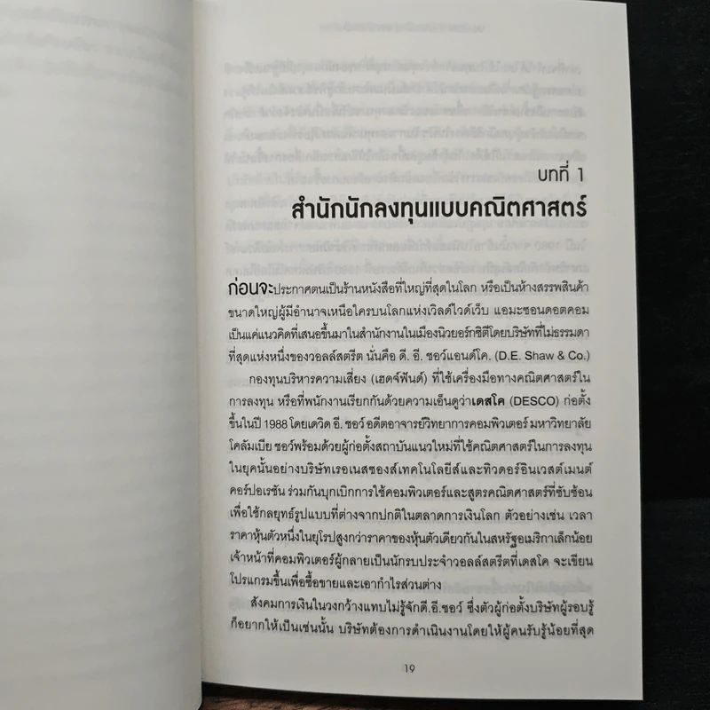 AMAZON ร้านออนไลน์ ยอดขายหมื่นล้าน - Brad Stone, ศรินสุข โอสถาพันธุ์ รูปที่ 9