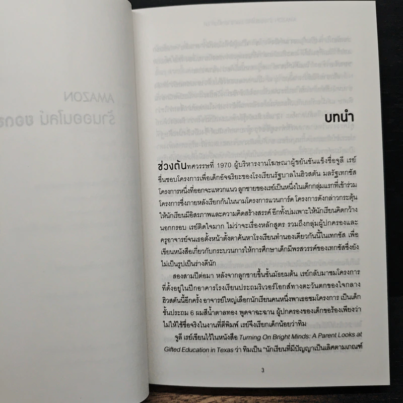 AMAZON ร้านออนไลน์ ยอดขายหมื่นล้าน - Brad Stone, ศรินสุข โอสถาพันธุ์ รูปที่ 8