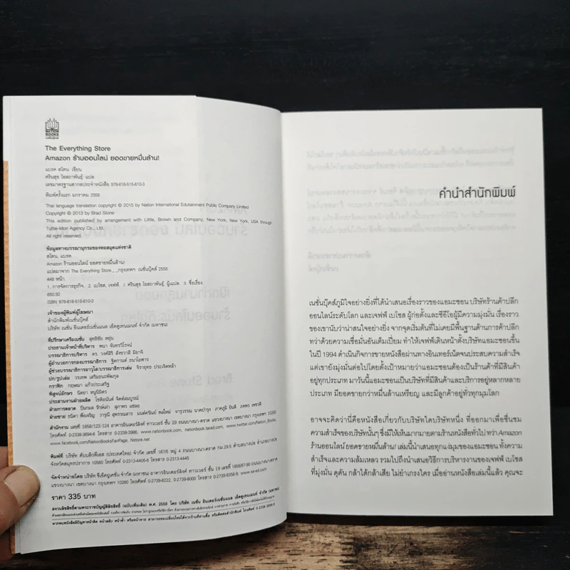 AMAZON ร้านออนไลน์ ยอดขายหมื่นล้าน - Brad Stone, ศรินสุข โอสถาพันธุ์ รูปที่ 6