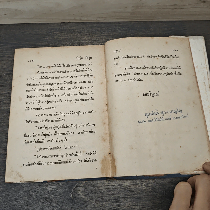 วัยรุ่นวัยรุ่น 2 เล่มจบ - มธุรส รูปที่ 8
