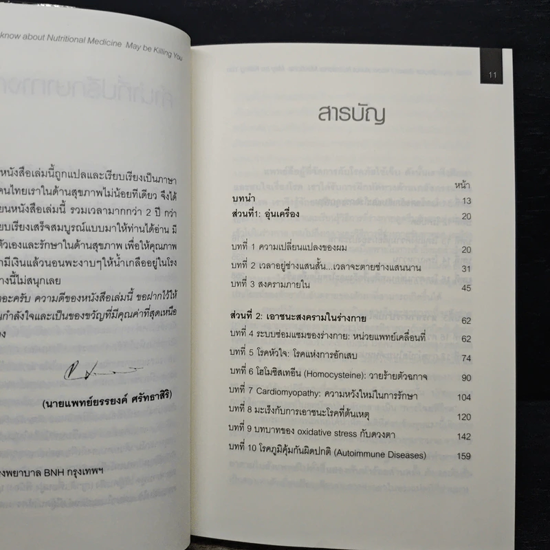 เมื่อคุณหมอไม่รู้จักอาหารเสริมบำบัดโรค ความตายอาจกำลังครอบงำคุณ - Ray D.Strand, M.D. รูปที่ 7