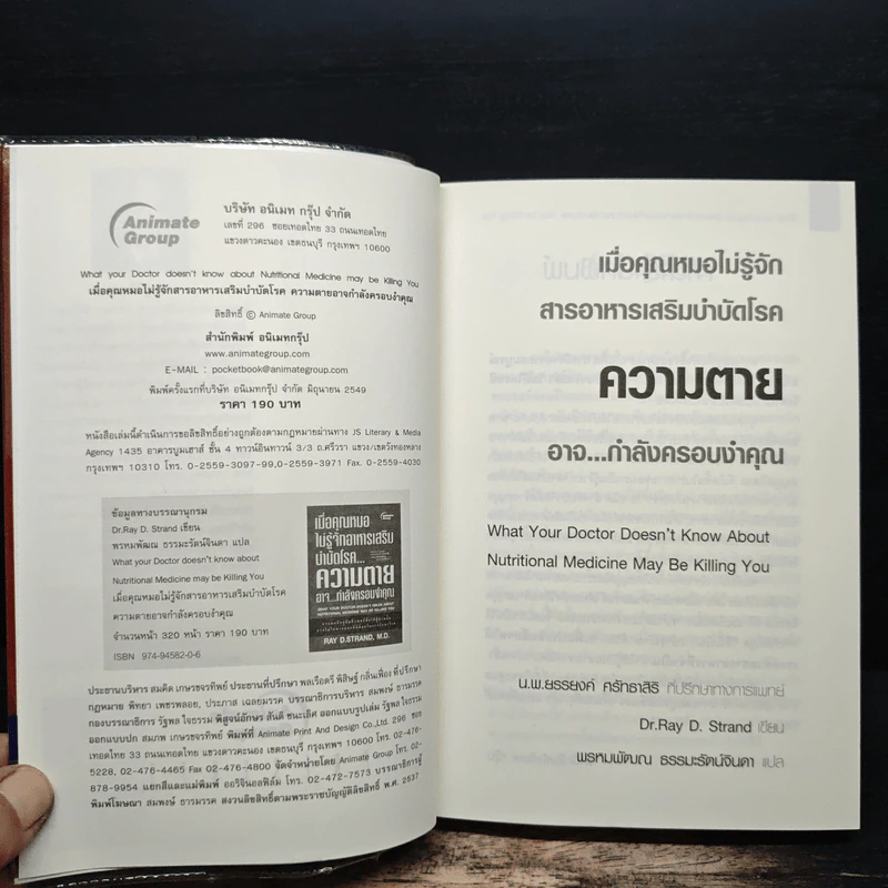 เมื่อคุณหมอไม่รู้จักอาหารเสริมบำบัดโรค ความตายอาจกำลังครอบงำคุณ - Ray D.Strand, M.D. รูปที่ 6