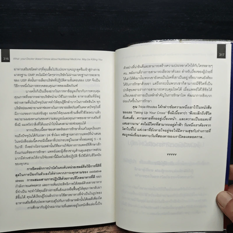 เมื่อคุณหมอไม่รู้จักอาหารเสริมบำบัดโรค ความตายอาจกำลังครอบงำคุณ - Ray D.Strand, M.D. รูปที่ 9