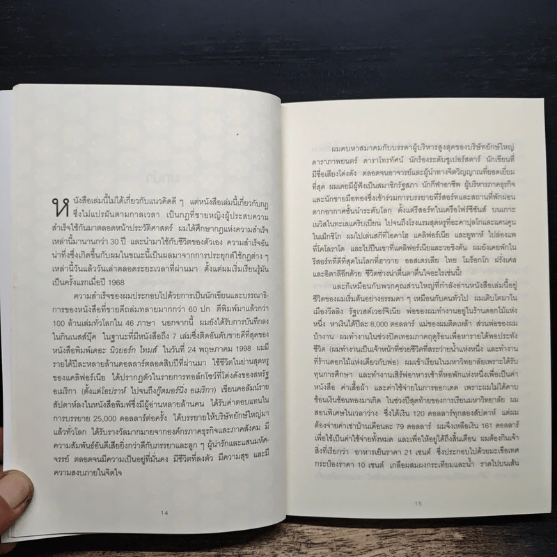 วิธีก้าวจากจุดที่คุณอยู่ ข้ามไปสู่จุดที่คุณต้องการ - Jack Canfield รูปที่ 8