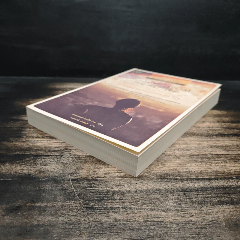 ความหมายของการมีชีวิต - Brian L. Weiss (ไบรอัน แอล. ไวส์) รูปที่ 4