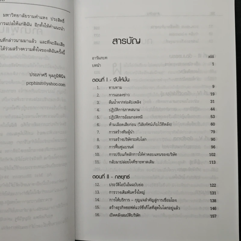 ใครว่าช้างเต้นระบำไม่ได้? - หลุยส์ วี. เกิร์สตเนอร์ จูเนียร์ รูปที่ 7