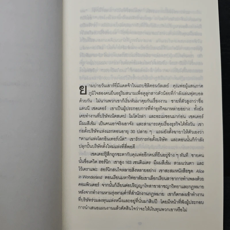 แค่รู้วิธีให้คนรับได้เท่าไหร่ คนให้ได้มากกว่า - Adam Grant (อดัม แกรนต์) รูปที่ 9