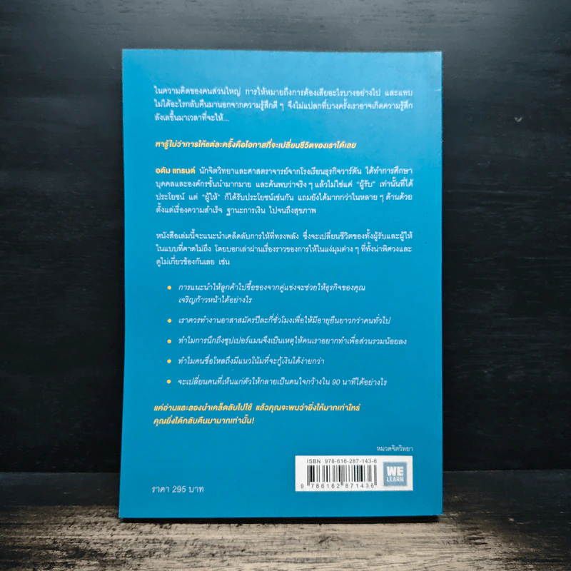 แค่รู้วิธีให้คนรับได้เท่าไหร่ คนให้ได้มากกว่า - Adam Grant (อดัม แกรนต์) รูปที่ 2