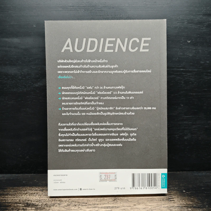 Audience เปลี่ยนจากแค่รู้จัก เป็นรักและบอกต่อ - Jeffry K. Rohrs (เจฟฟรีย์ เค โรห์ส), เขมลักษณ์ ดีประวัติ รูปที่ 2