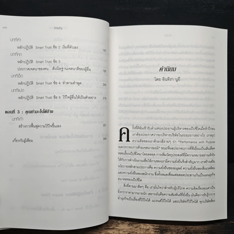 ความไว้ใจ กลยุทธ์สู่ความสำเร็จขั้นสูงสุด - Stephen M.R. Covey รูปที่ 8