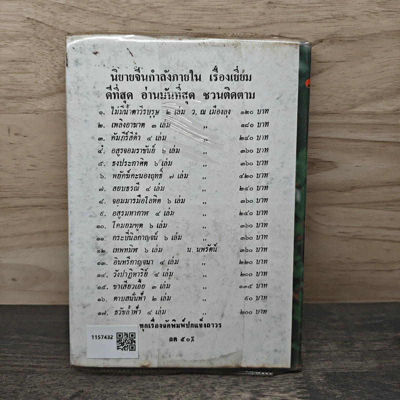 สนเทห์เสน่หา เล่มเดียวจบ - บุษยมาส รูปที่ 5